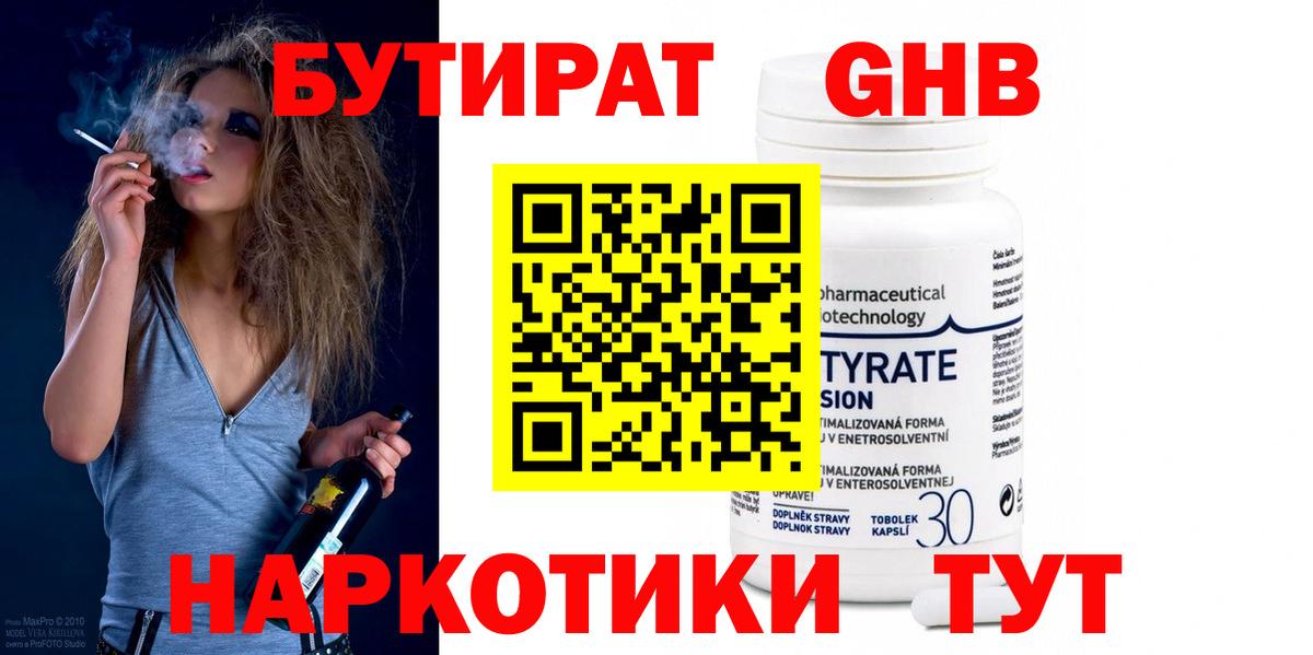 Бутират вода  Вход с VPN  Кубинка 