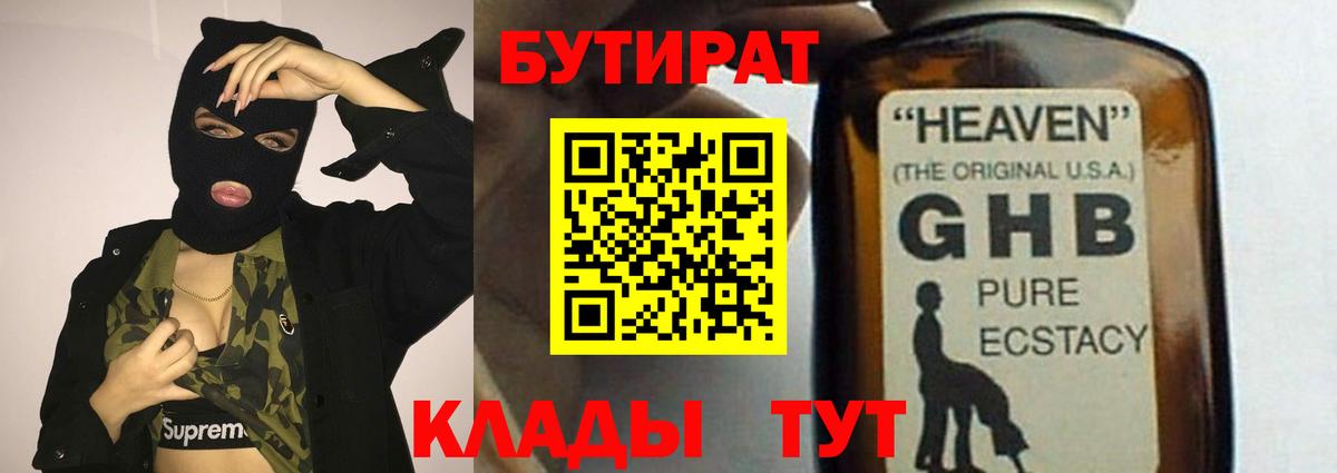 БУТИРАТ бутандиол Кубинка