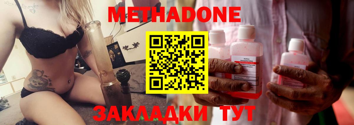 Метадон кристалл Кубинка