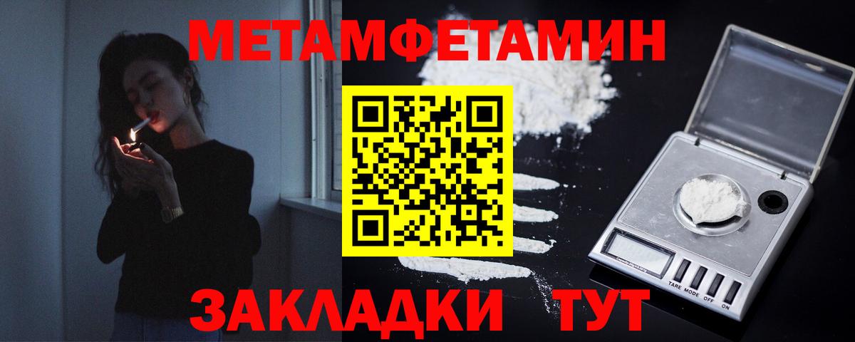 МЕТАМФЕТАМИН кристалл Кубинка
