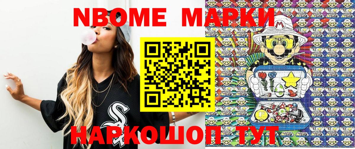 Марки N-bome 1,8мг Кубинка